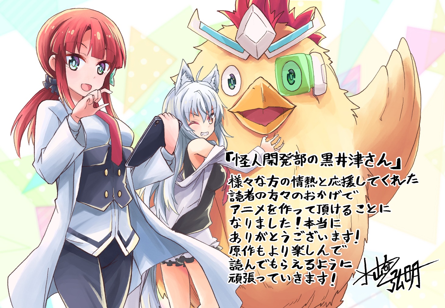 水崎弘明のアニメ化決定コメントとお祝いイラスト。
