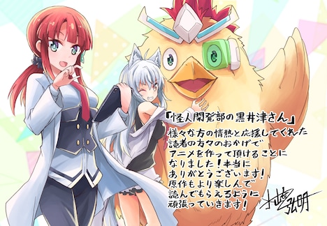 水崎弘明のアニメ化決定コメントとお祝いイラスト。