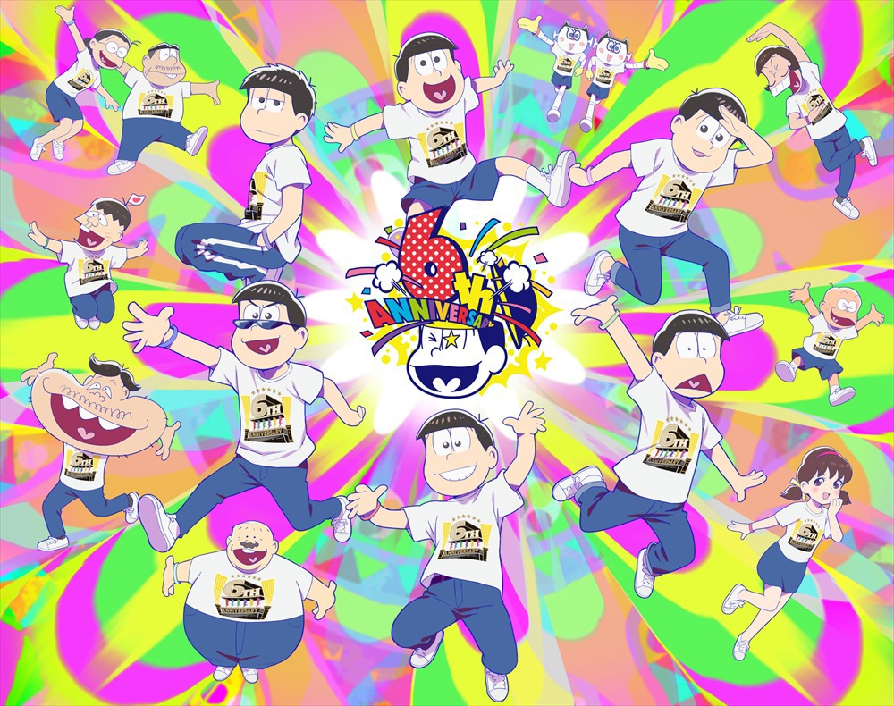 アニメ「おそ松さん」6周年記念ビジュアル (c)赤塚不二夫／おそ松さん製作委員会