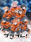 アニメ「プラオレ!」新キービジュアル公開、めちゃコミで前日譚のコミカライズも