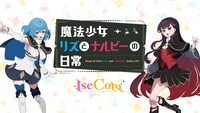 「魔法少女リズとナルビーの日常」告知ビジュアル