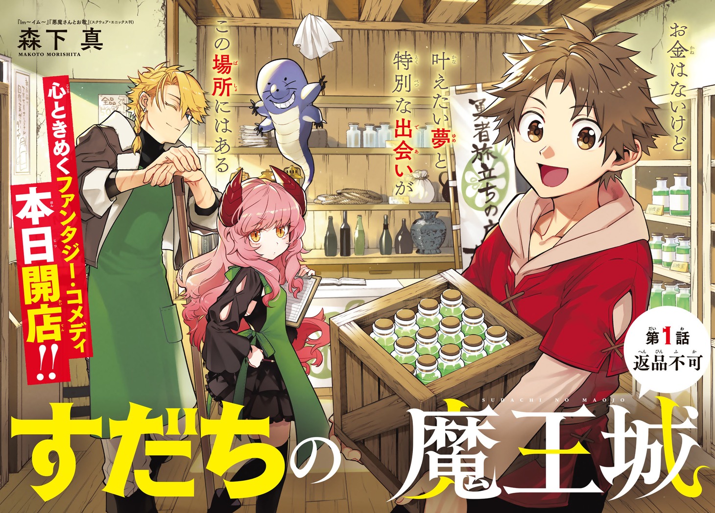 「すだちの魔王城」第1話の扉ページ。