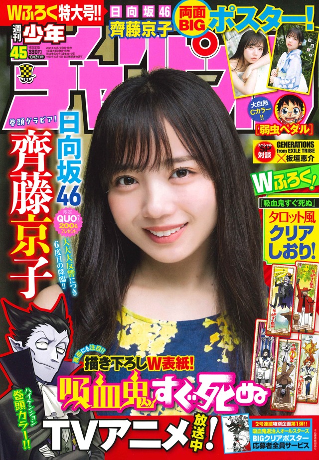 週刊少年チャンピオン45号