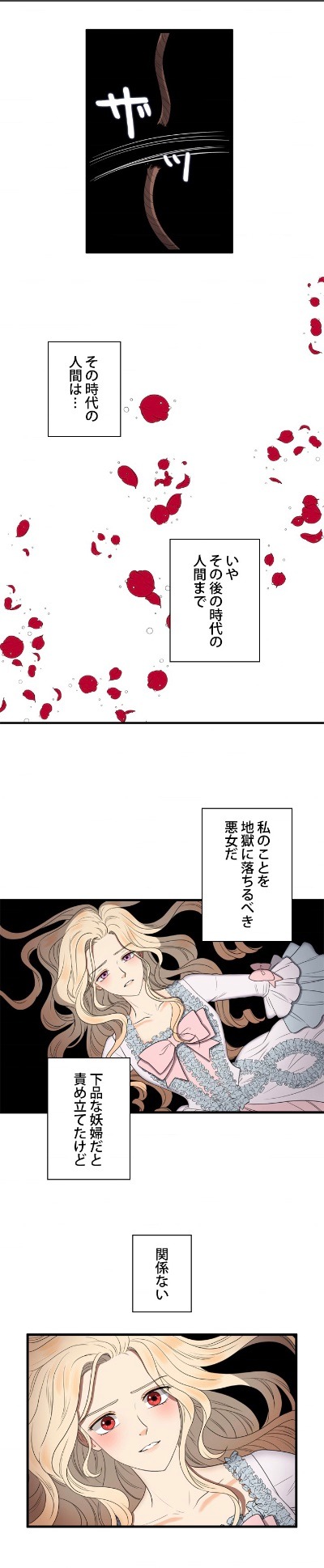 「悪女の誕生」より。