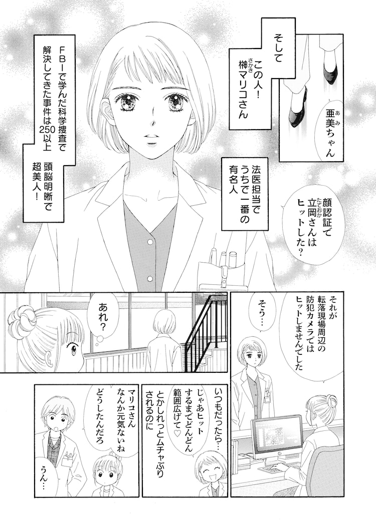 吉住渉が 科捜研の女 をマンガ化 マリコと土門の関係に焦点を当てたストーリー コミックナタリー