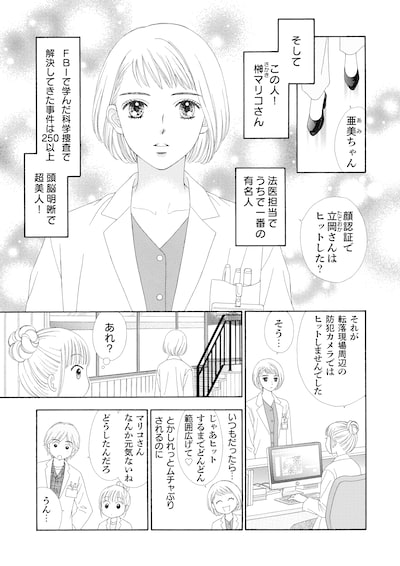 「科捜研の女」マンガ版