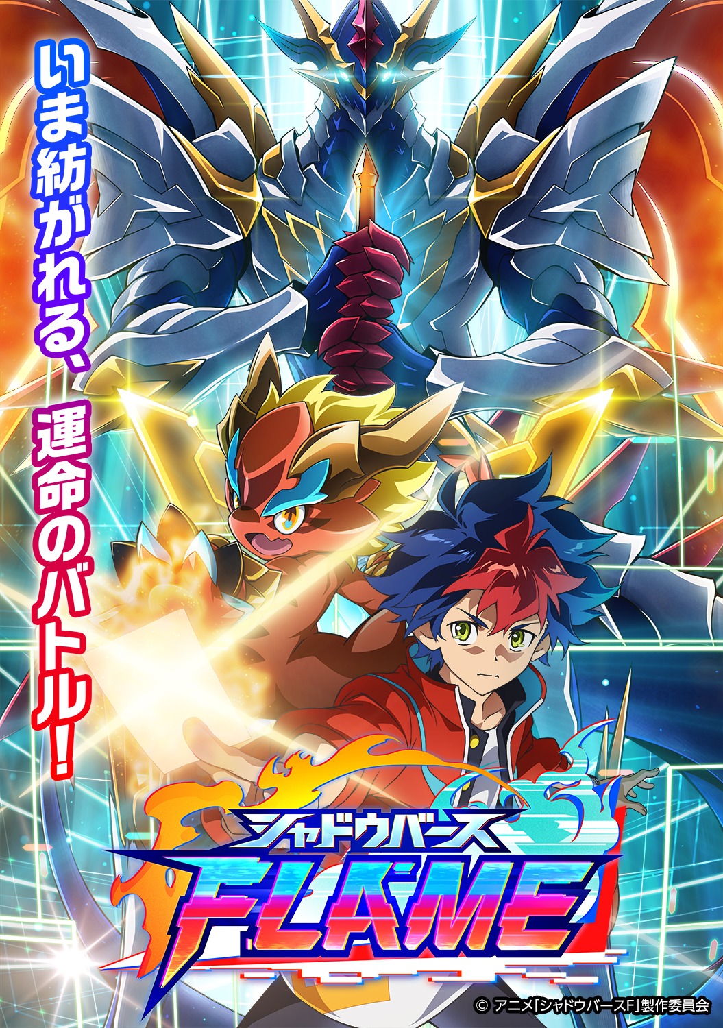 アニメ「シャドウバースF」ティザービジュアル
