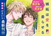 「嫉妬は愛を曇らせる」書店用POP