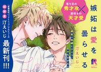 「嫉妬は愛を曇らせる」書店用POP