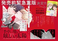 「嫉妬は愛を曇らせる」重版告知ボード