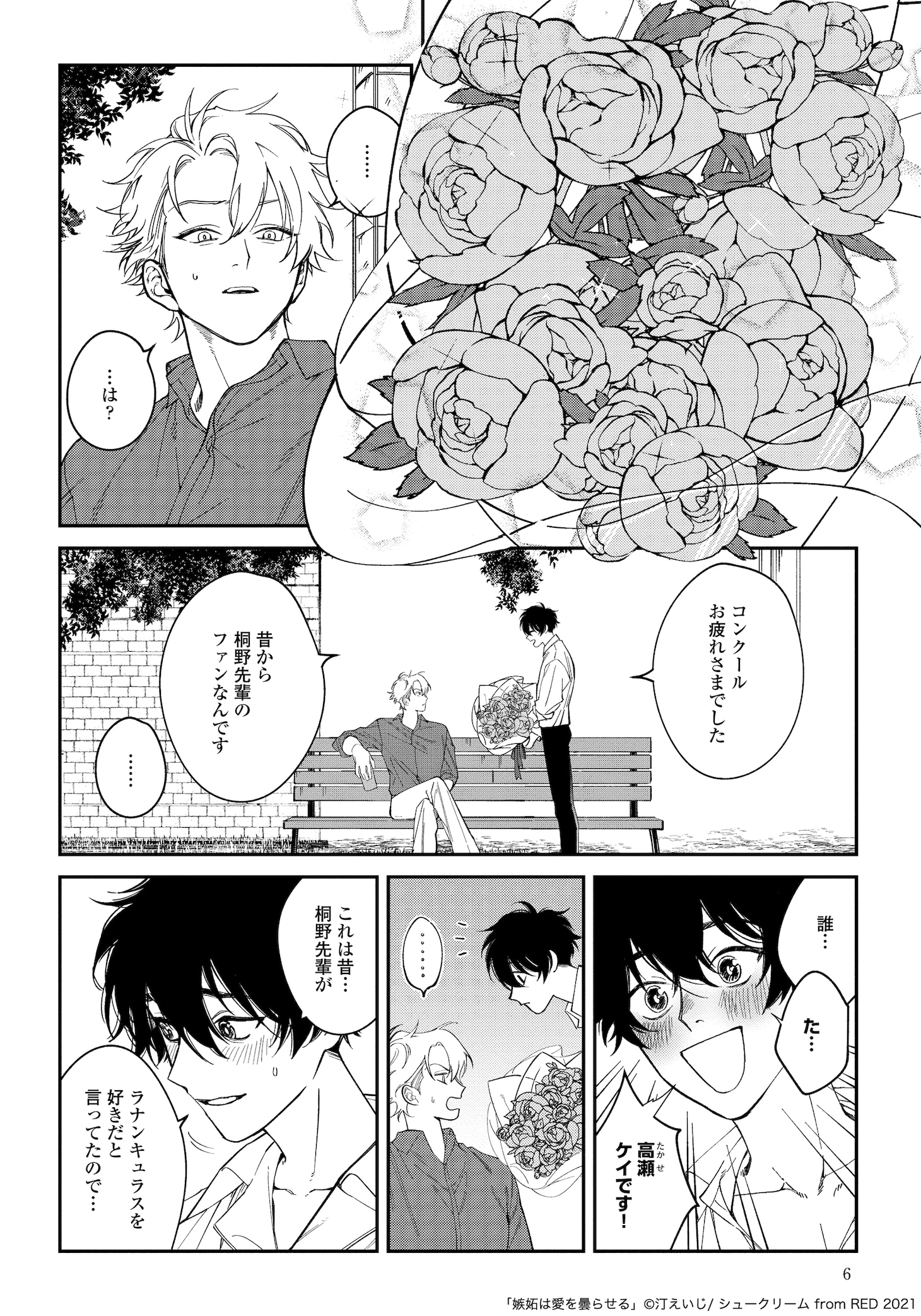 「嫉妬は愛を曇らせる」より。