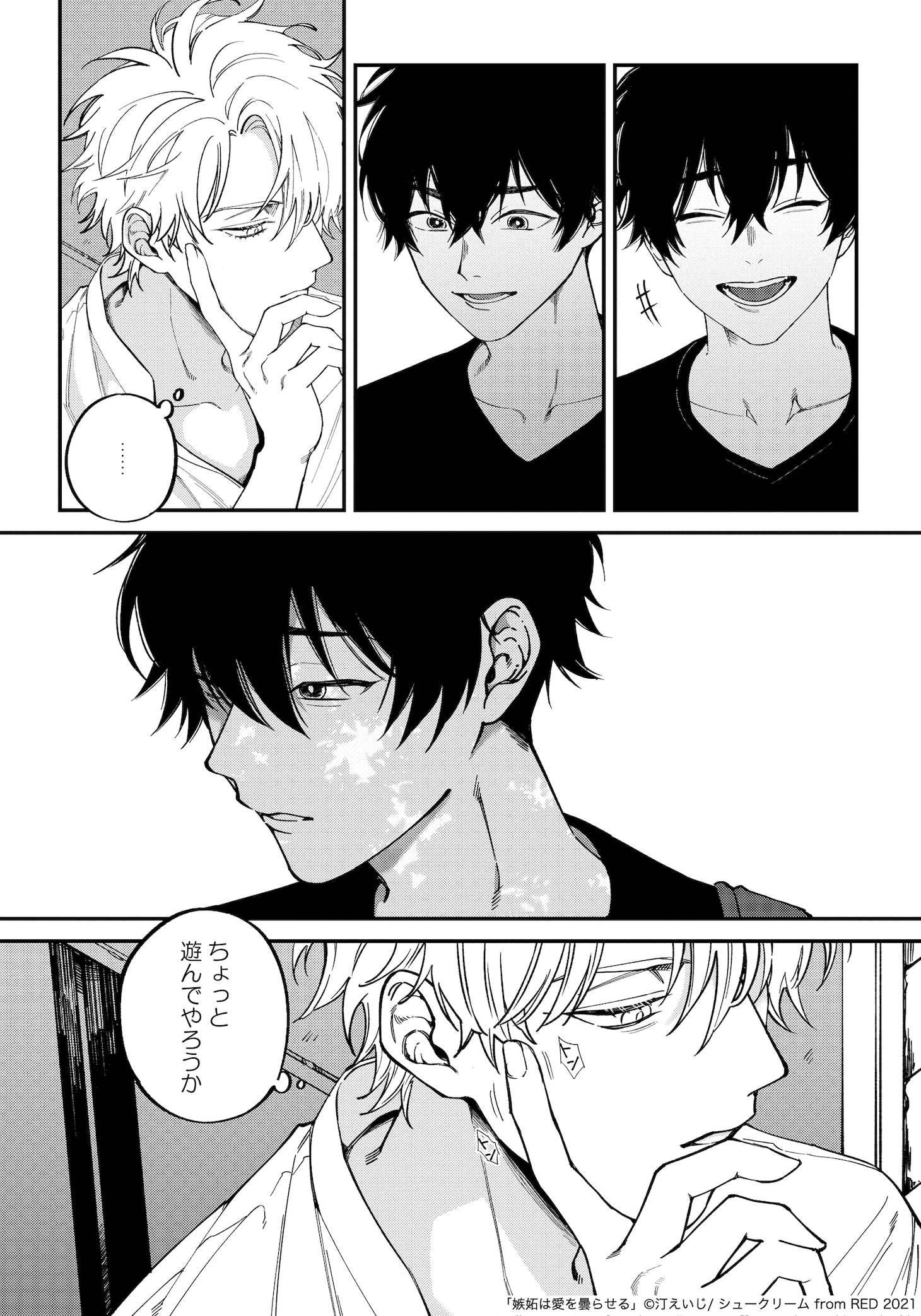 「嫉妬は愛を曇らせる」より。