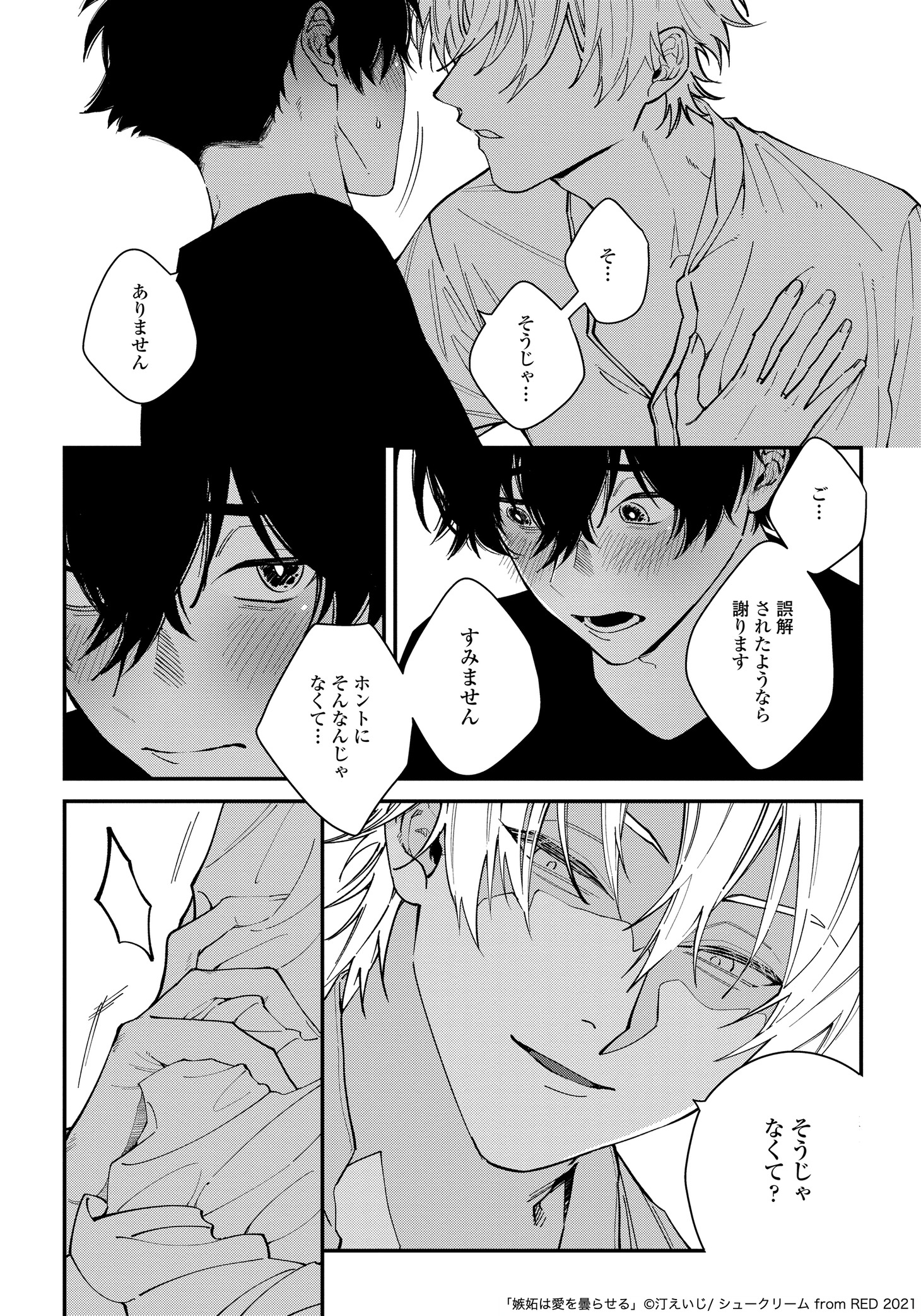 「嫉妬は愛を曇らせる」より。