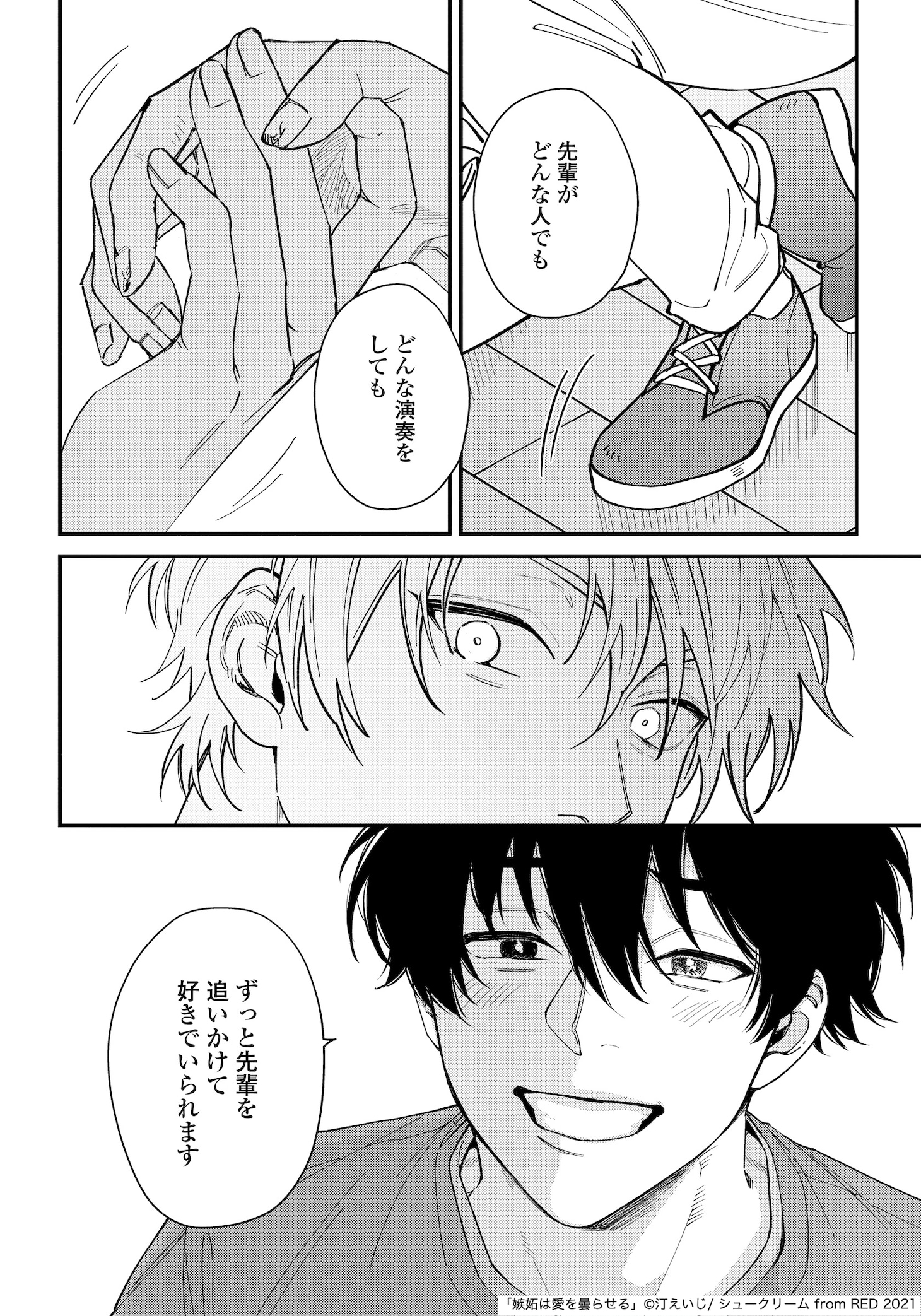 「嫉妬は愛を曇らせる」より。