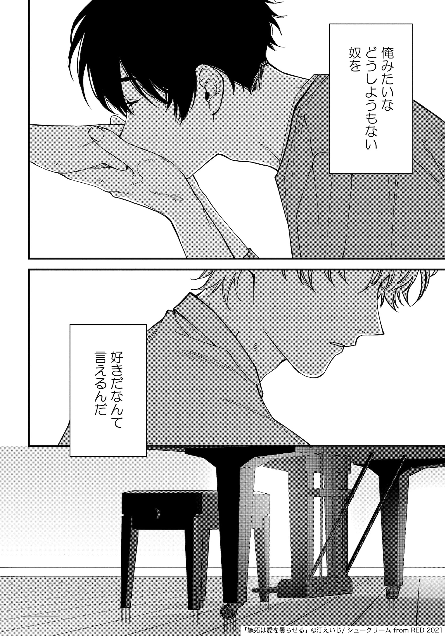 「嫉妬は愛を曇らせる」より。