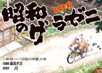 「昭和のグラゼニ」扉ページ