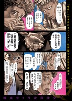 「嘘喰い -立会人 夜行妃古壱-」第1話より。