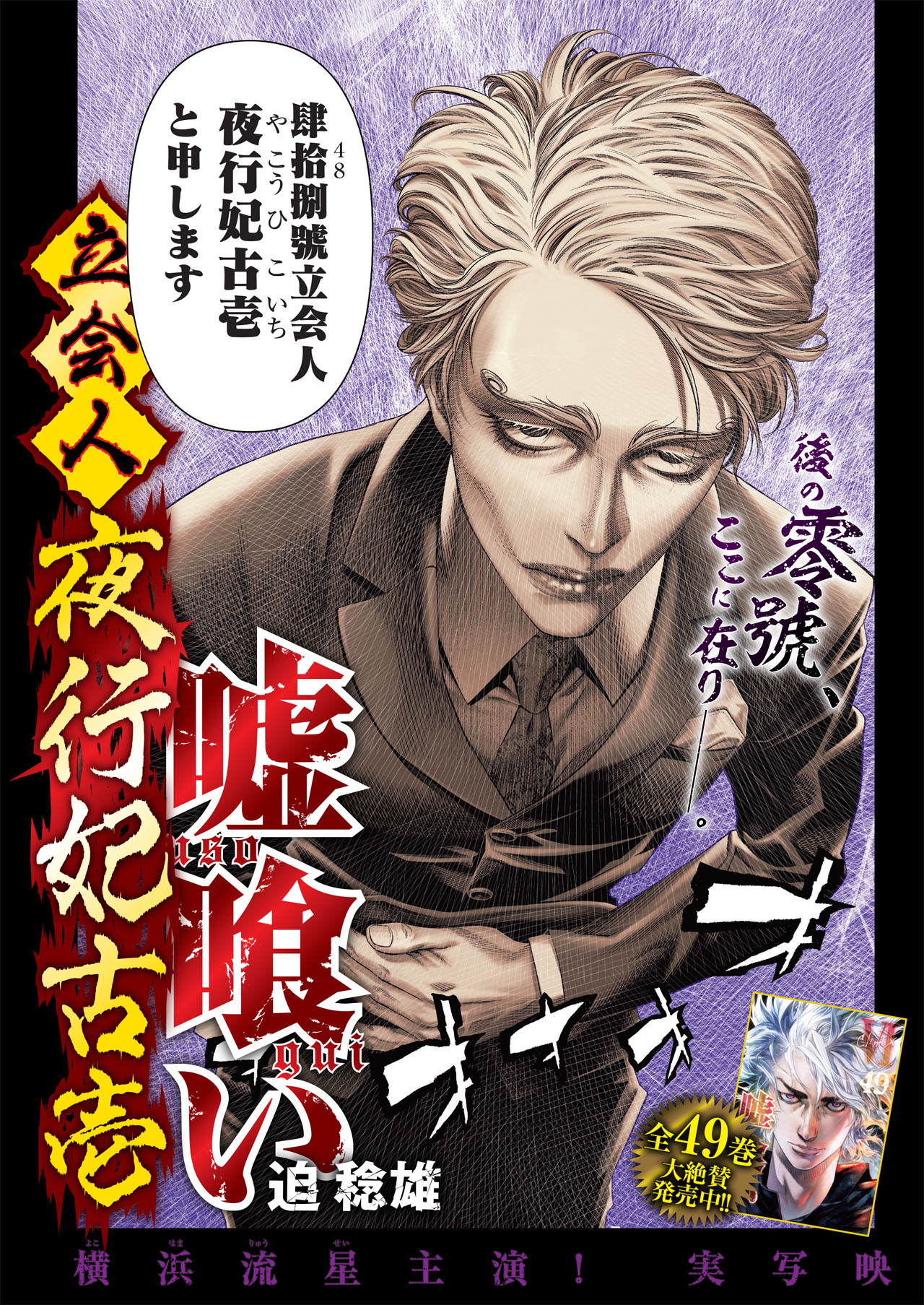「嘘喰い -立会人 夜行妃古壱-」第1話より。