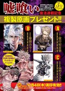 週刊ヤングジャンプ45号に掲載されたプレゼントの告知ページ。