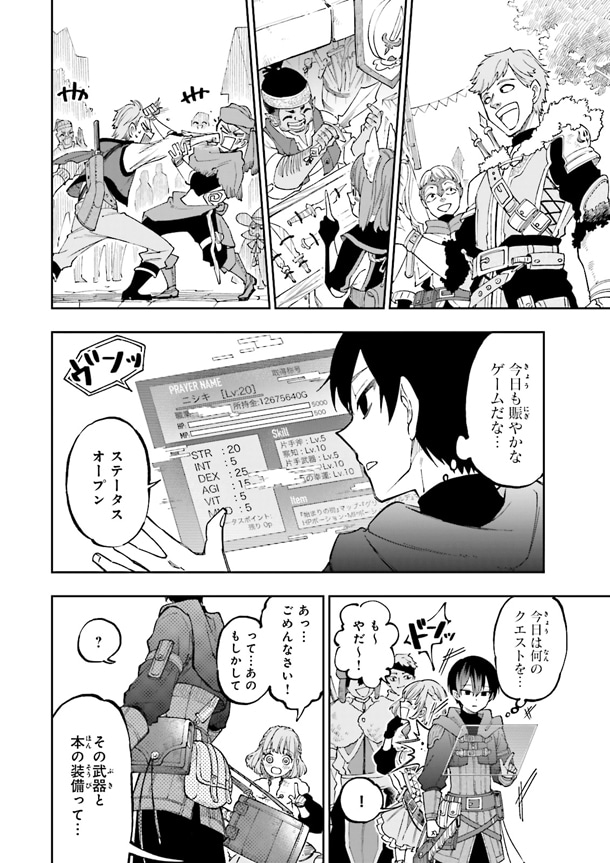 「やがて最強のPKキラー（職業：商人）」1巻より。