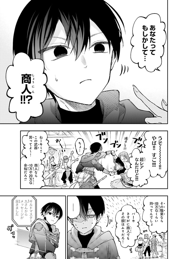 「やがて最強のPKキラー（職業：商人）」1巻より。