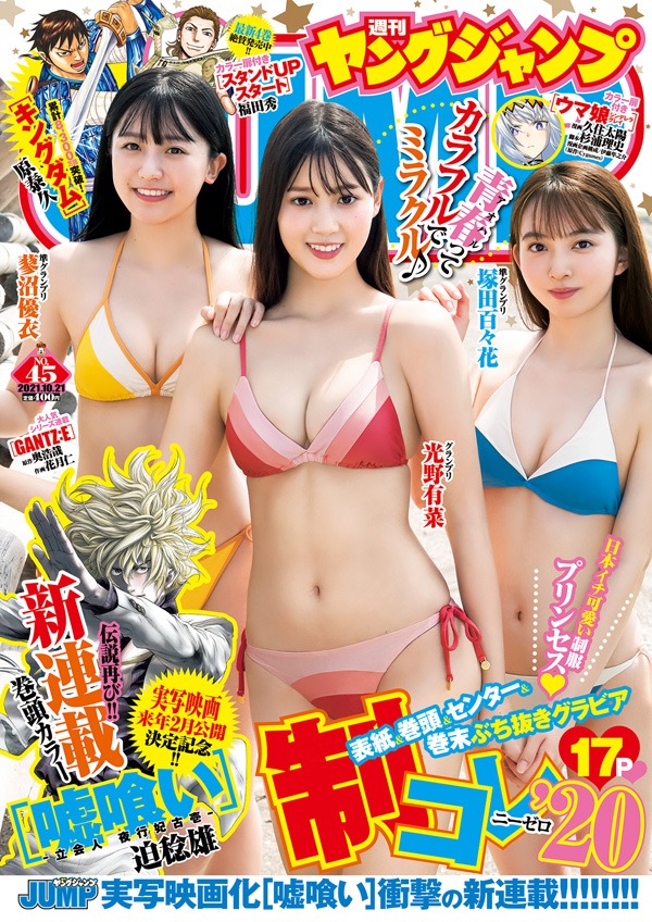 週刊ヤングジャンプ45号