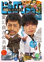 ビッグコミック20号