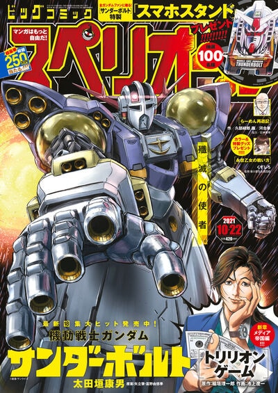 ビッグコミックスペリオール21号