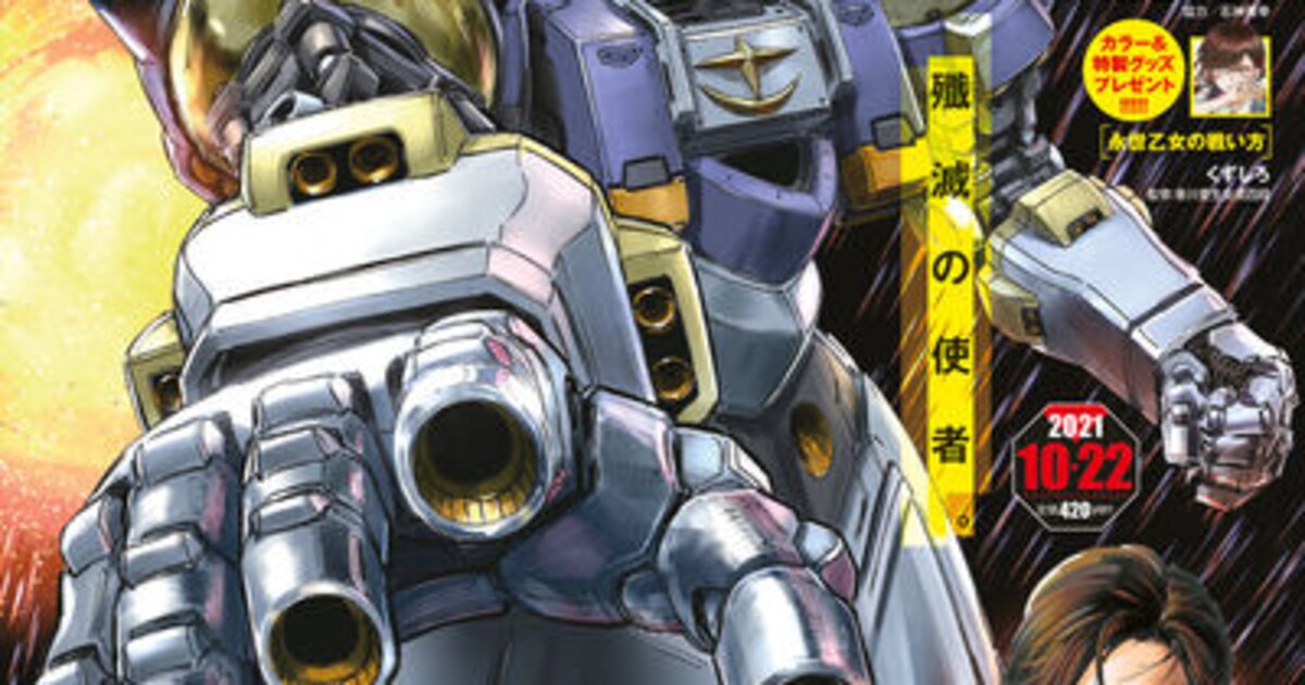 ガンダム サンダーボルト」「永世乙女の戦い方」プレゼント企画が 