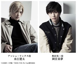 舞台「BANANA FISH」後編、アッシュと英二ら9人のキャラクタービジュアルが公開