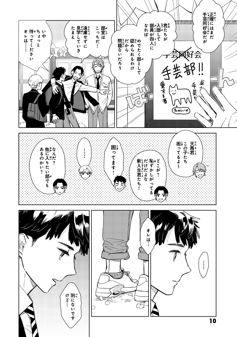 「ニッターズハイ！」第1話より。