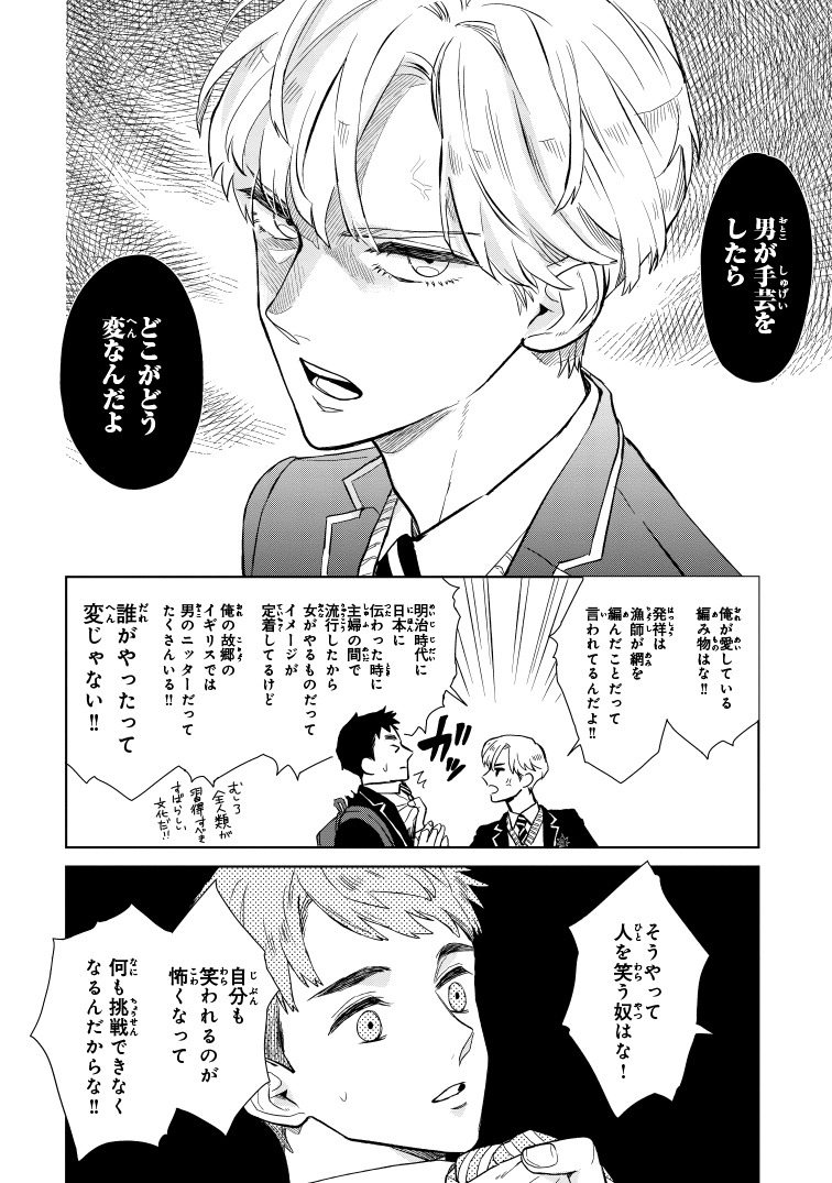 「ニッターズハイ！」第1話より。