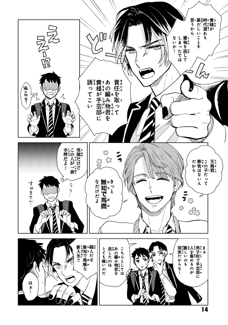 「ニッターズハイ！」第1話より。