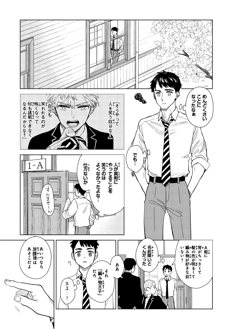 「ニッターズハイ！」第1話より。