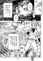 「烙印のけものびと」第1話より。