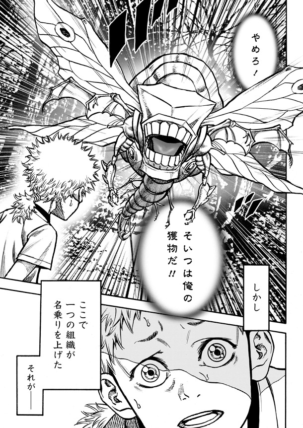 「烙印のけものびと」第1話より。