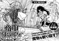 「烙印のけものびと」第1話より。