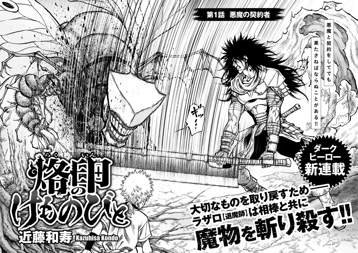 「烙印のけものびと」第1話より。