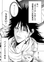 「烙印のけものびと」第1話より。