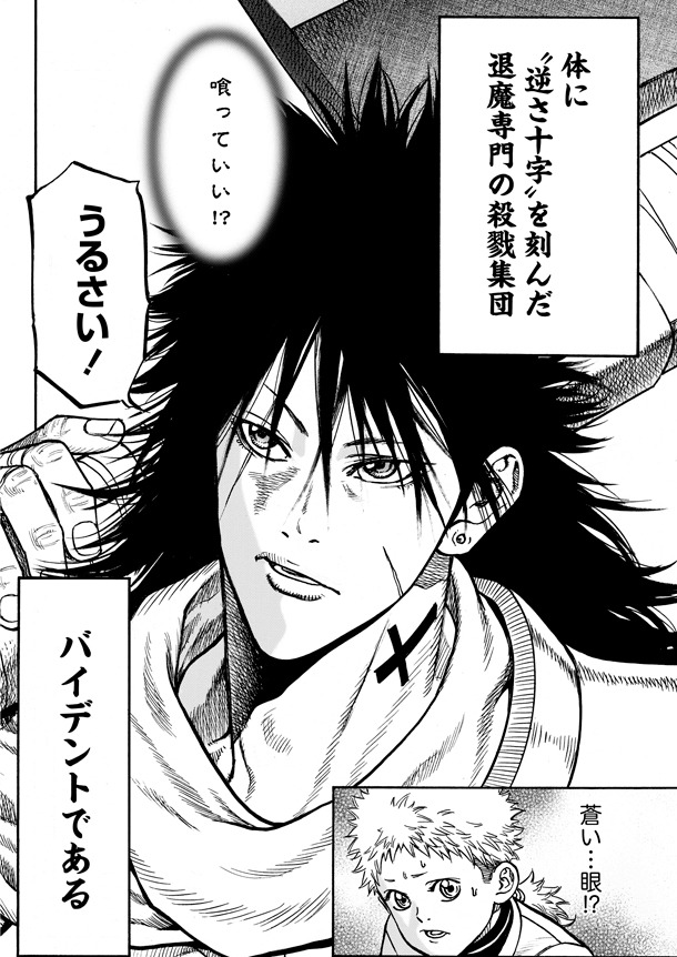 「烙印のけものびと」第1話より。