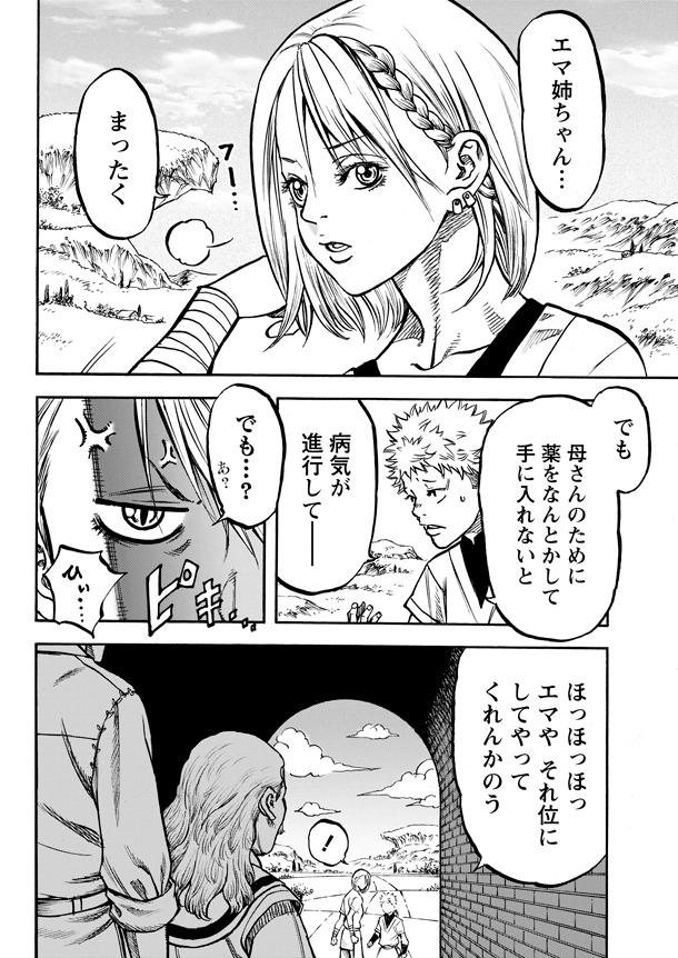 「烙印のけものびと」第1話より。