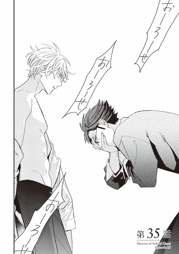 「カーストヘヴン」8巻より