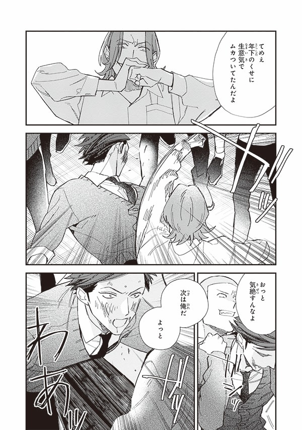 「カーストヘヴン」8巻より