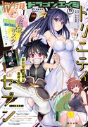 月刊ドラゴンエイジ11月号
