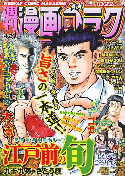 週刊漫画ゴラク10月22日号