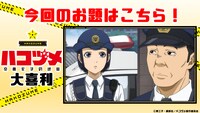 「ハコヅメ～交番女子の逆襲～」大喜利キャンペーン