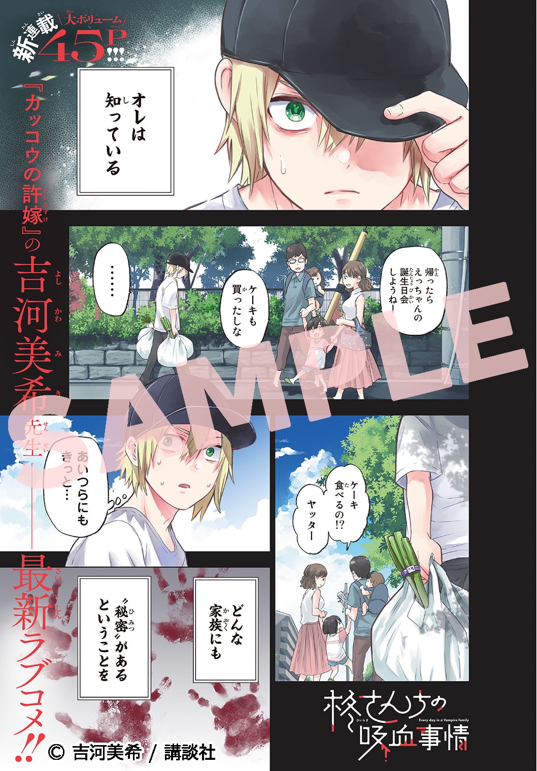 柊さんちの吸血事情」より - 吉河美希の新連載「柊さんちの吸血事情