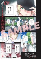 「柊さんちの吸血事情」より