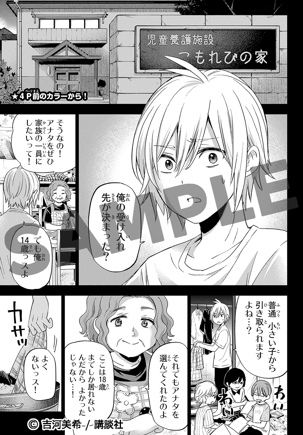 「柊さんちの吸血事情」より