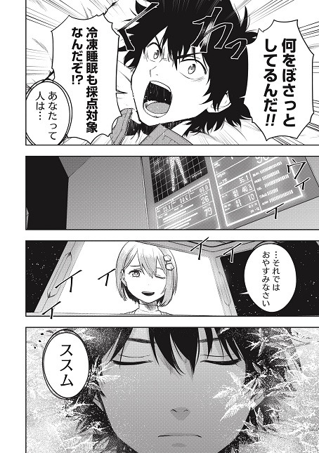 「神と呼ばれたオタク」より。